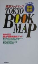 東京ブックマップ　２００５－２００６
