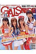 ＧＡＬＳ　ＰＡＲＡＤＩＳＥ　２００５　レースクイーンデビュー篇