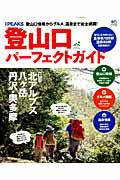 登山口パーフェクトガイド　別冊ＰＥＡＫＳ