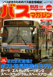 ＢＵＳ　ｍａｇａｚｉｎｅ