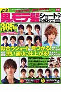 男のモテ髪　ショートヘアカタログ　２０１０－２０１１