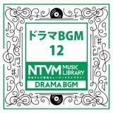 日本テレビ音楽　ミュージックライブラリー　～ドラマ　ＢＧＭ　１２