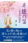 昇龍の笛ー平安仇討秘抄ー