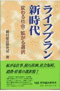 ライフプラン新時代