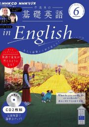 中高生の基礎英語　ｉｎ　Ｅｎｇｌｉｓｈ　６月号