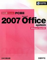 ひと目でわかるＰＣ講座　Ｍｉｃｒｏｓｏｆｔ　Ｏｆｆｉｃｅ　ｓｙｓｔｅｍ２００７　ＣＤ－ＲＯＭ付