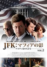 ＪＦＫ：ケネディ家の人びとｖｏｌ．２