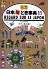 仏文日本絵とき事典　文化・風俗編