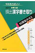 頻出漢字書き取り　大学入試　短期集中ゼミ　実戦編　２０１３