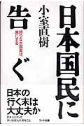 日本国民に告ぐ