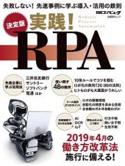 実践！ＲＰＡ＜決定版＞