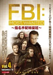 ＦＢＩ：Ｍｏｓｔ　Ｗａｎｔｅｄ～指名手配特捜班～Ｖｏｌ．４