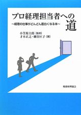 プロ経理担当者への道