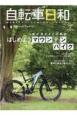 自転車日和　ＦＯＲ　ＷＯＮＤＥＲＦＵＬ　ＢＩＣＹＣＬＥ　ＬＩＦＥ！