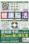 新健康脳活ドリル＜令和二年度上半期版＞