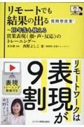 リモートでも結果の出る質問型営業