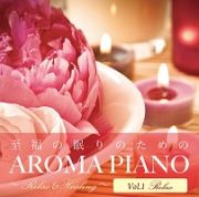 至福の眠りのためのＡＲＯＭＡ　ＰＩＡＮＯ　～Ｒｅｌａｘ＆Ｈｅａｌｉｎｇ～Ｖｏｌ．１