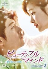 ビューティフル・マインド～愛が起こした奇跡～　ＤＶＤ－ＳＥＴ２