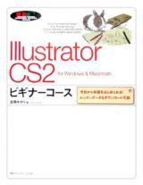 Ｉｌｌｕｓｔｒａｔｏｒ　ＣＳ２　ビギナーコース