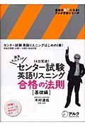 灘高キムタツの　センター試験英語リスニング　合格の法則　基本編