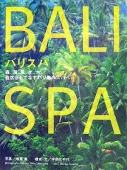 ＢＡＬＩ　ＳＰＡ