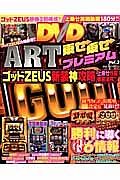 ＡＲＴ乗せ乗せプレミアムＤＶＤ