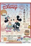 大人ディズニー素敵な年賀状　ディズニー・年賀状プリント　２０２２