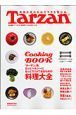 Ｔａｒｚａｎ　ヘルシー＆スリムになるクッキングＢＯＯＫ