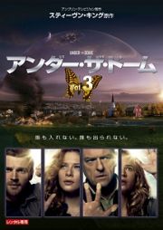 アンダー・ザ・ドームｖｏｌ．３