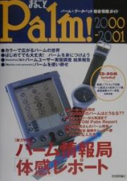 まるごとＰａｌｍ！　２０００ー２００１