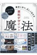 パワポ師直伝　資料デザインの魔法　素早く作り、正しく伝える