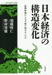 日本経済の構造変化