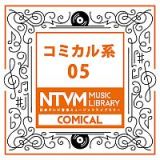日本テレビ音楽　ミュージックライブラリー　～コミカル系　０５