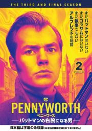 ＰＥＮＮＹＷＯＲＴＨ／ペニーワース　バットマンの右腕になる男Ｖｏｌ．２