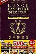 ランチパスポート　新宿　５００円ランチパスポート
