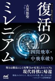 復活のミレニアム　四間飛車・中飛車破り