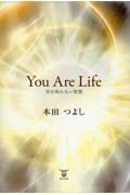 Ｙｏｕ　Ａｒｅ　Ｌｉｆｅ　死を怖れない智慧