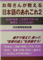 お母さんが教える日本語のあれこれ