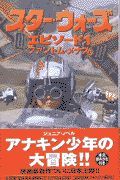 スター・ウォーズエピソード１