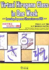 Ｖｉｒｔｕａｌ　ｈｉｒａｇａｎａ　ｃｌａｓｓ　ｉｎ　Ｏｎｅ　ｗｅｅｋ