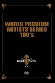 ワールドプレミアム　アーティストシリーズ　１００’ｓ：１０　ベストトラックス