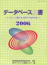 データベース白書　２００６