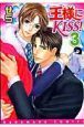 王様にＫＩＳＳ！３