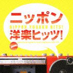 ニッポン洋楽ヒッツ！　ＯＲＩＣＯＮ洋楽ヒット・チャート・コンピレーション　１９６８－１９７９