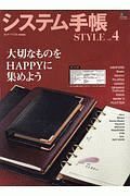 システム手帳ＳＴＹＬＥ