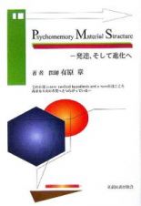 Ｐｓｙｃｈｏｍｅｍｏｒｙ　ｍａｔｅｒｉａｌ　ｓｔｒｕｃｔｕｒ