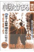 小説たけまる増刊号