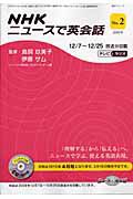 テレビ＆ラジオ　ニュースで英会話　ＣＤ付　２０１０