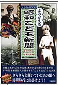 昭和こども新聞　昭和２１年～３７年編