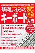 基礎からわかるキーボード入門